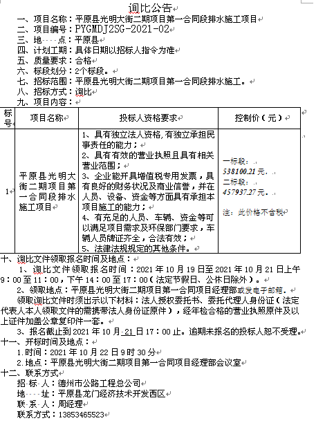 [DZGL-GCLW20211019001]平原縣光明大街二期項目第一合同段排水施工項目詢比公告